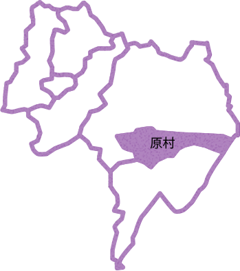 原村