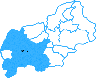長野市