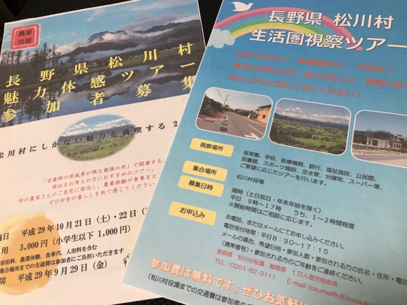 「魅力体験ツアー」と「生活圏視察ツアー」のチラシ