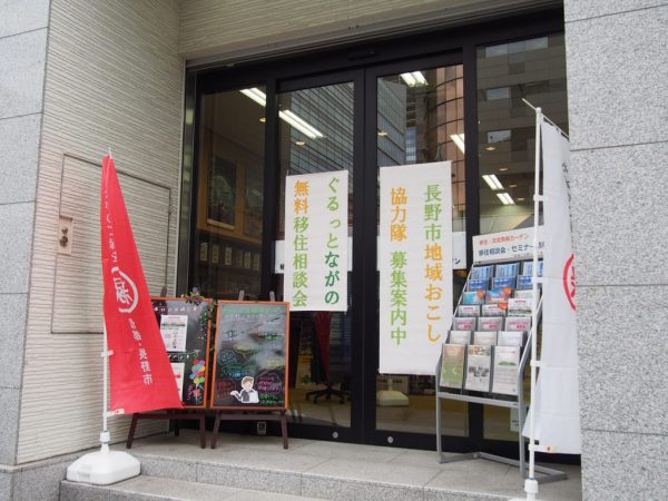 ぐるっとながの無料移住相談会‘17春（東京）の写真